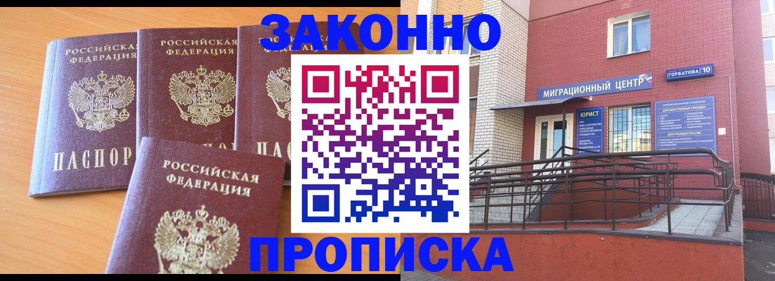прописка штамп в Воскресенске