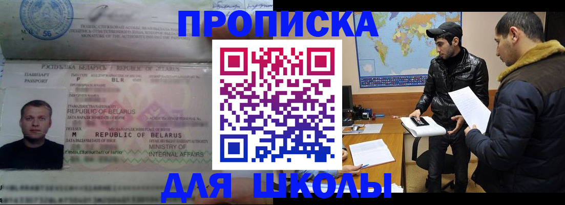 прописка штамп в Воскресенске