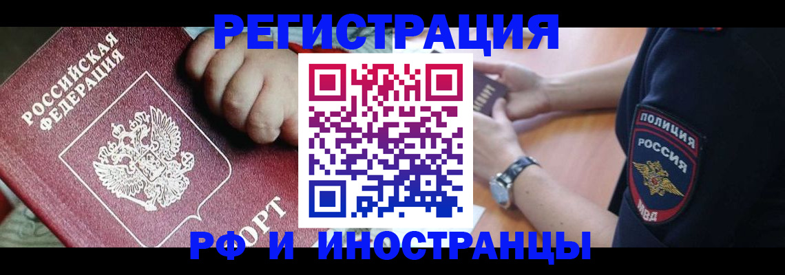 прописка штамп в Воскресенске