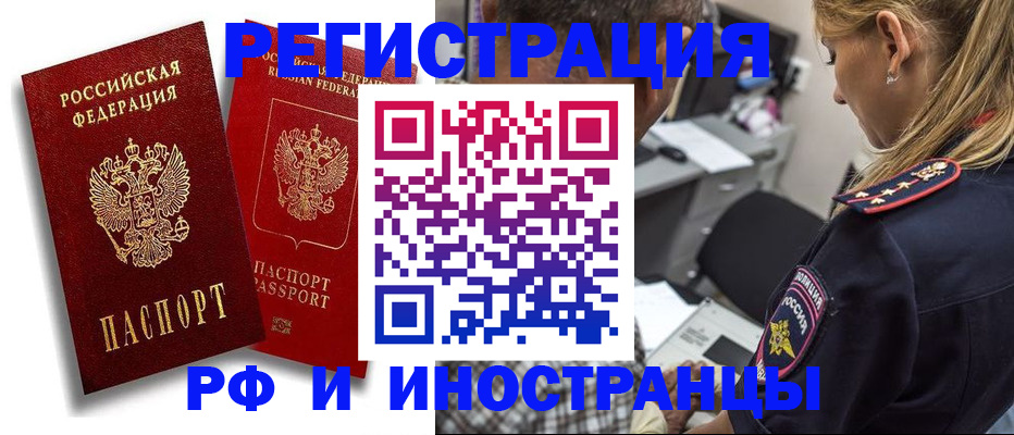 прописка иностранных граждан в Воскресенске