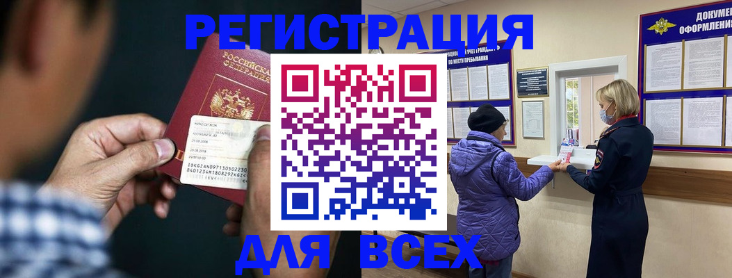 прописка 2025 в Воскресенске