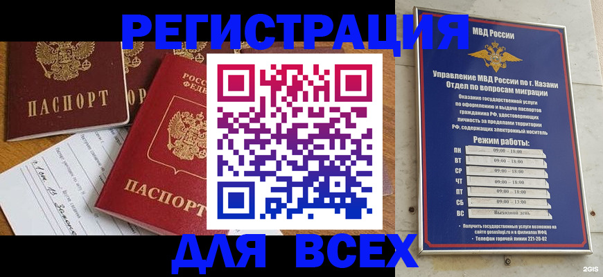 временная регистрация поиск в Воскресенске